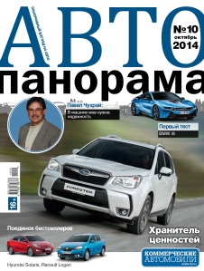 Avtopanorama_Russia_1014_cover